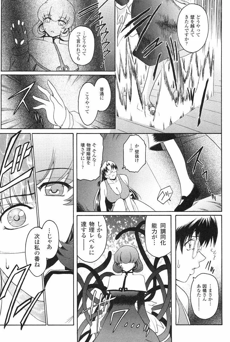 壁の中の天使 上 Page.160