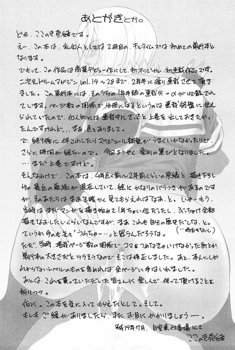 壁の中の天使 上 Page.164