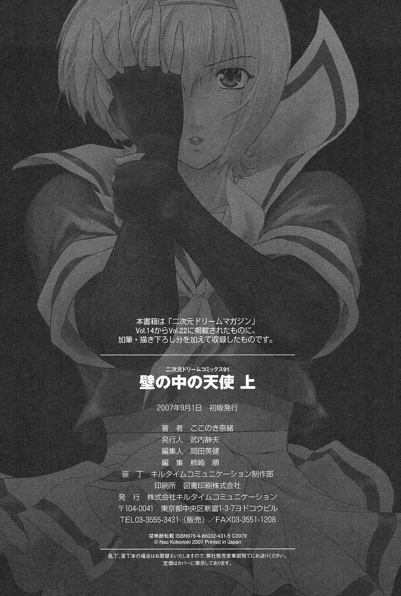壁の中の天使 上 Page.165