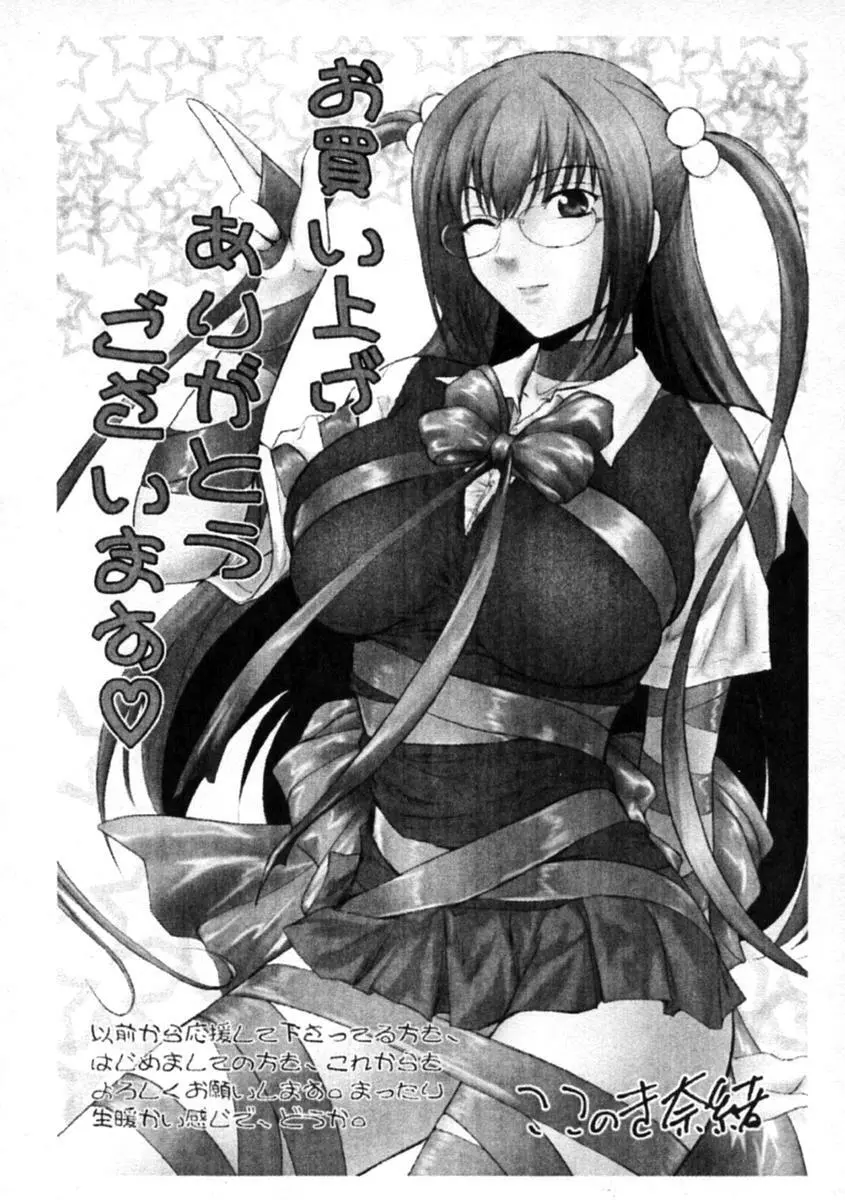 壁の中の天使 上 Page.166