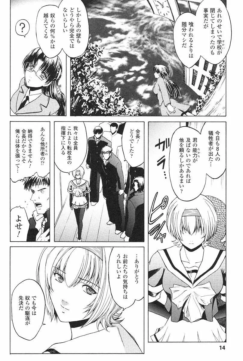 壁の中の天使 上 Page.17