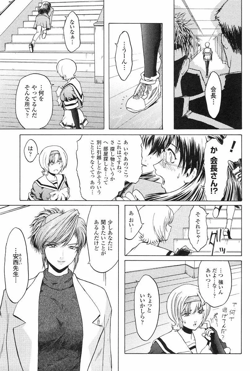 壁の中の天使 上 Page.18