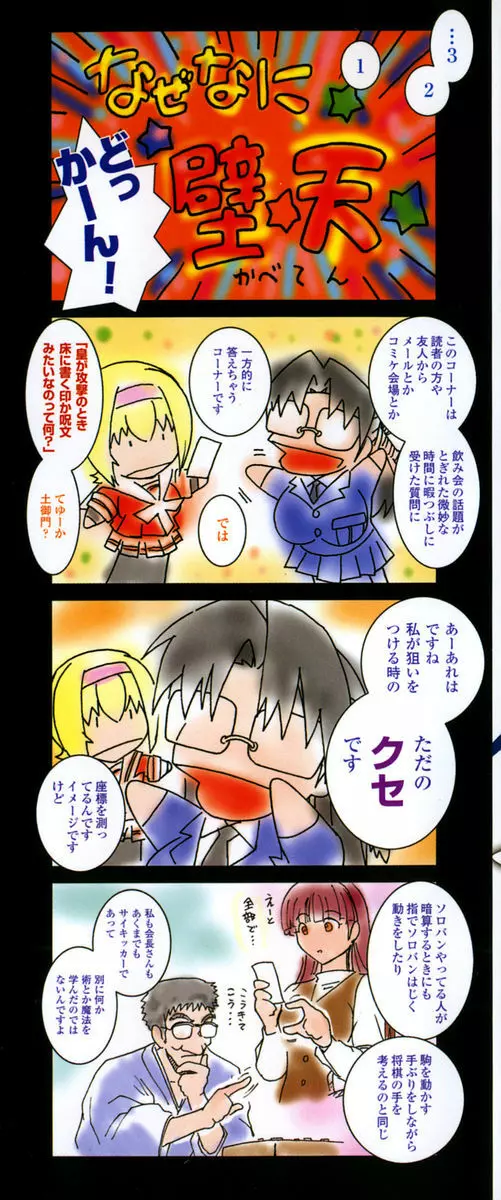 壁の中の天使 上 Page.2