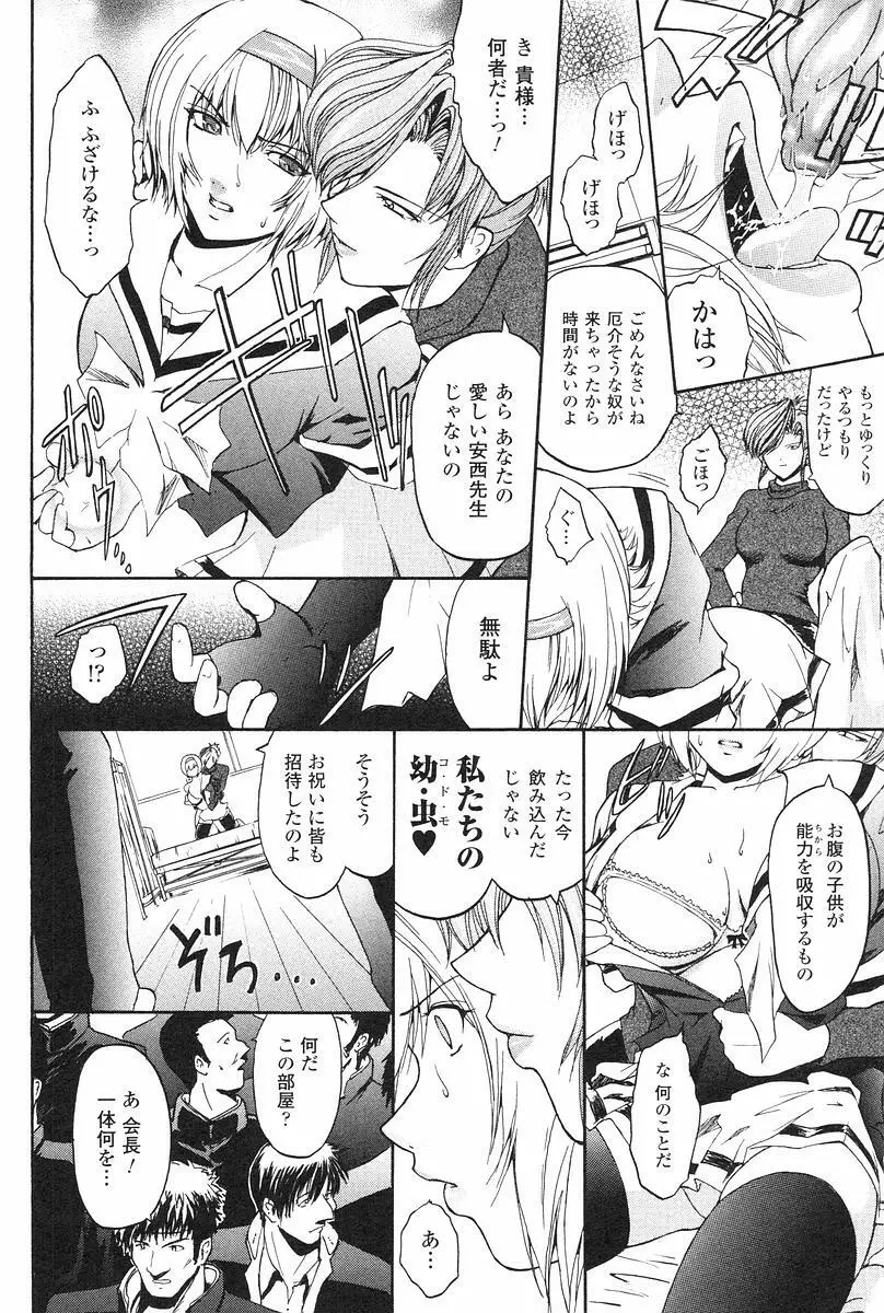 壁の中の天使 上 Page.21