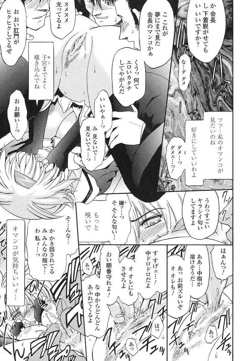 壁の中の天使 上 Page.24