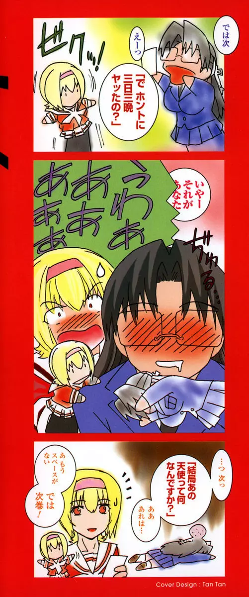 壁の中の天使 上 Page.3