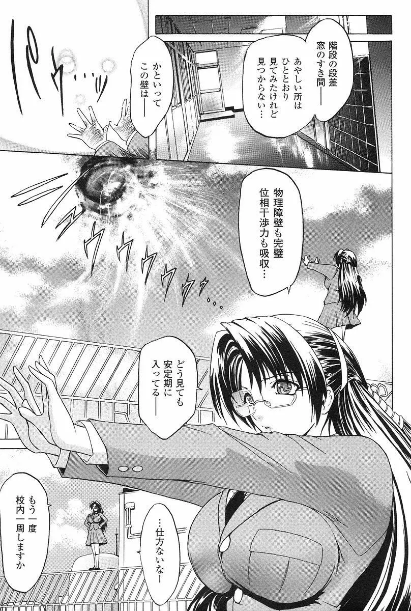 壁の中の天使 上 Page.30