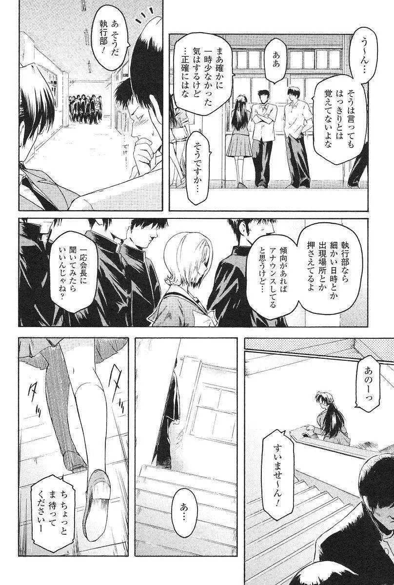 壁の中の天使 上 Page.31