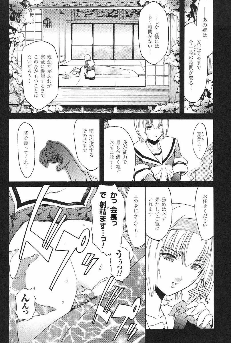 壁の中の天使 上 Page.35