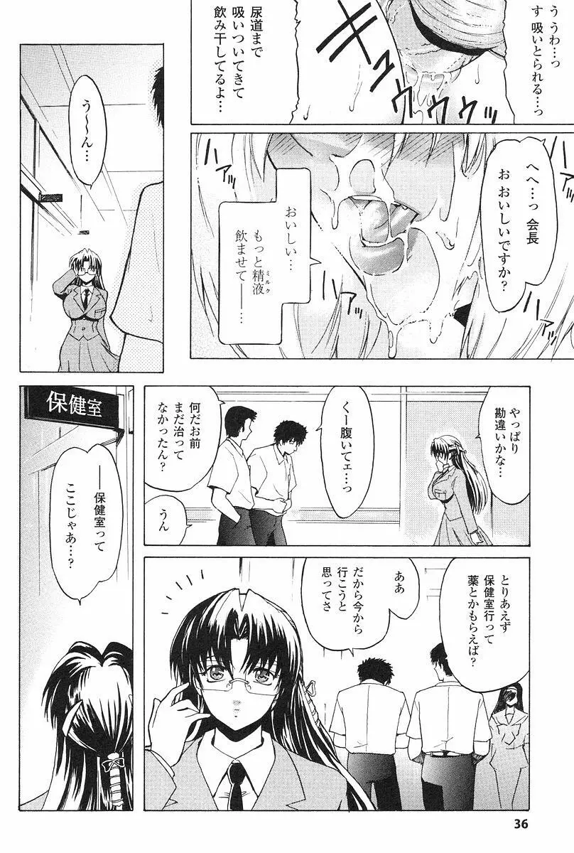 壁の中の天使 上 Page.39