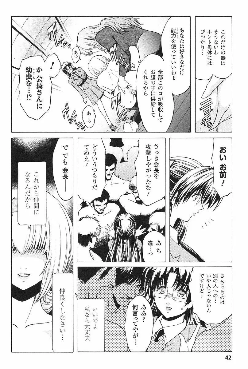 壁の中の天使 上 Page.45