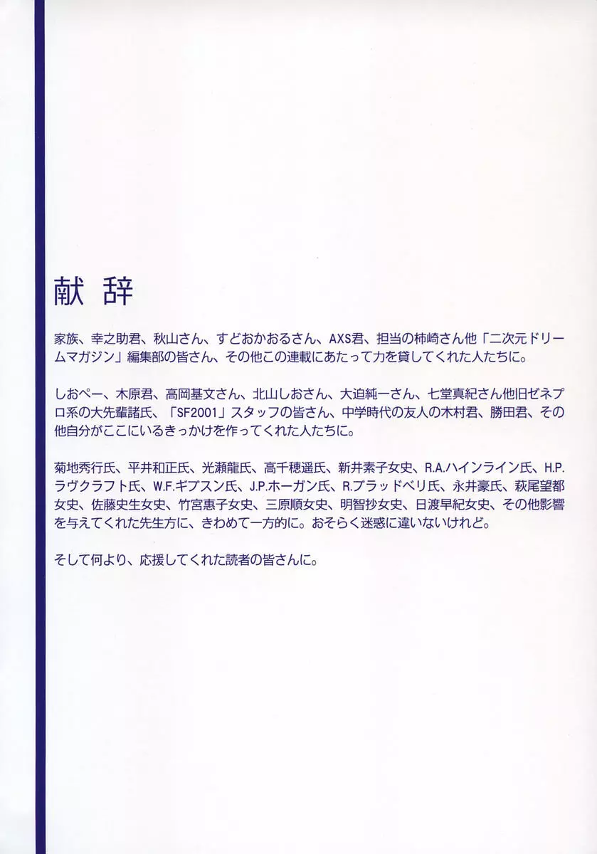 壁の中の天使 上 Page.5