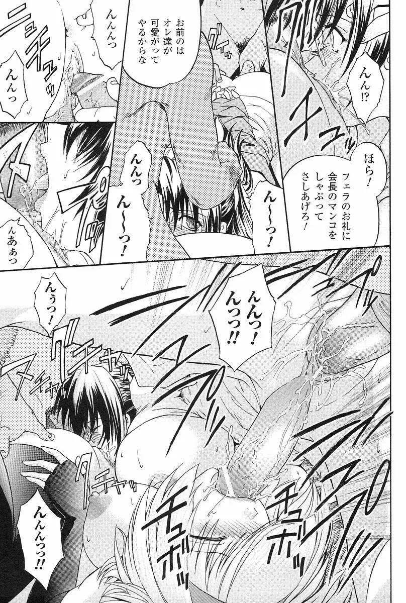 壁の中の天使 上 Page.50