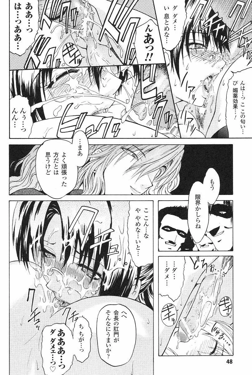 壁の中の天使 上 Page.51