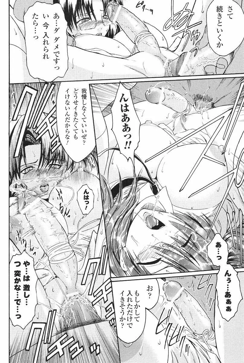 壁の中の天使 上 Page.53