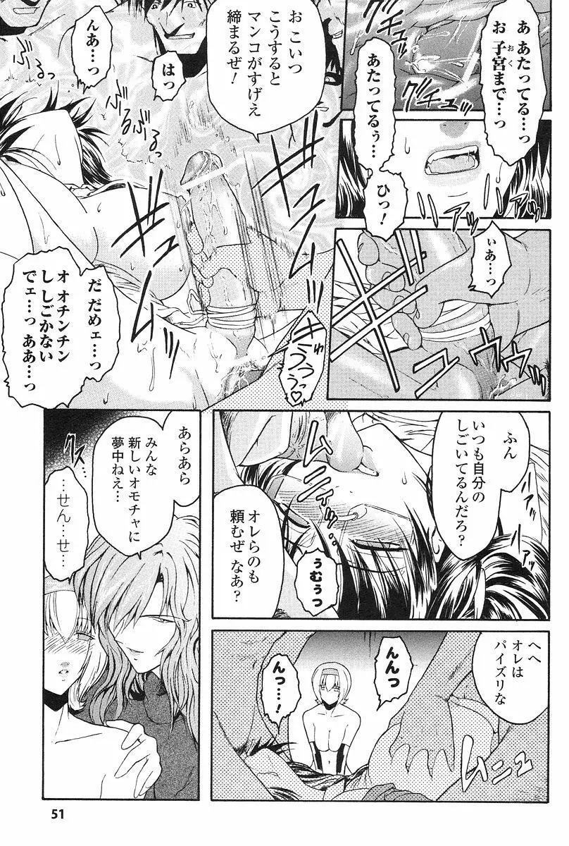 壁の中の天使 上 Page.54