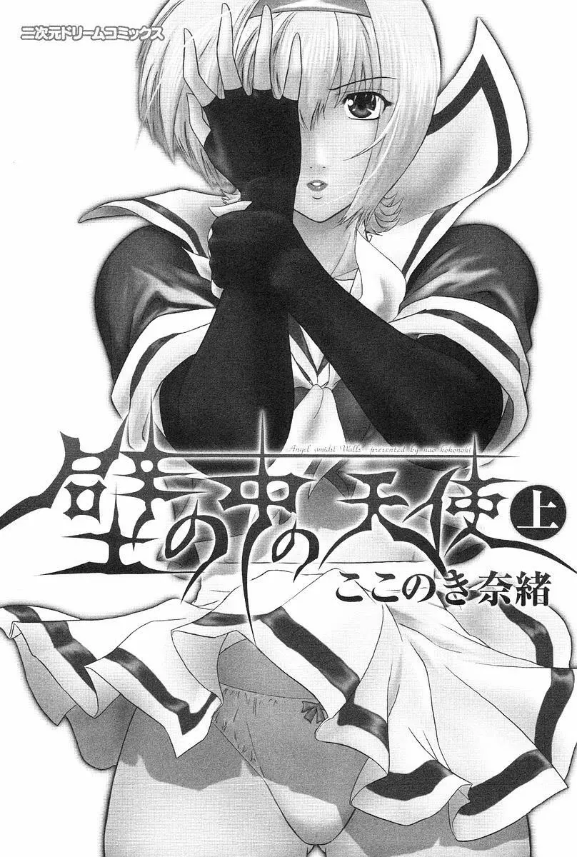 壁の中の天使 上 Page.6