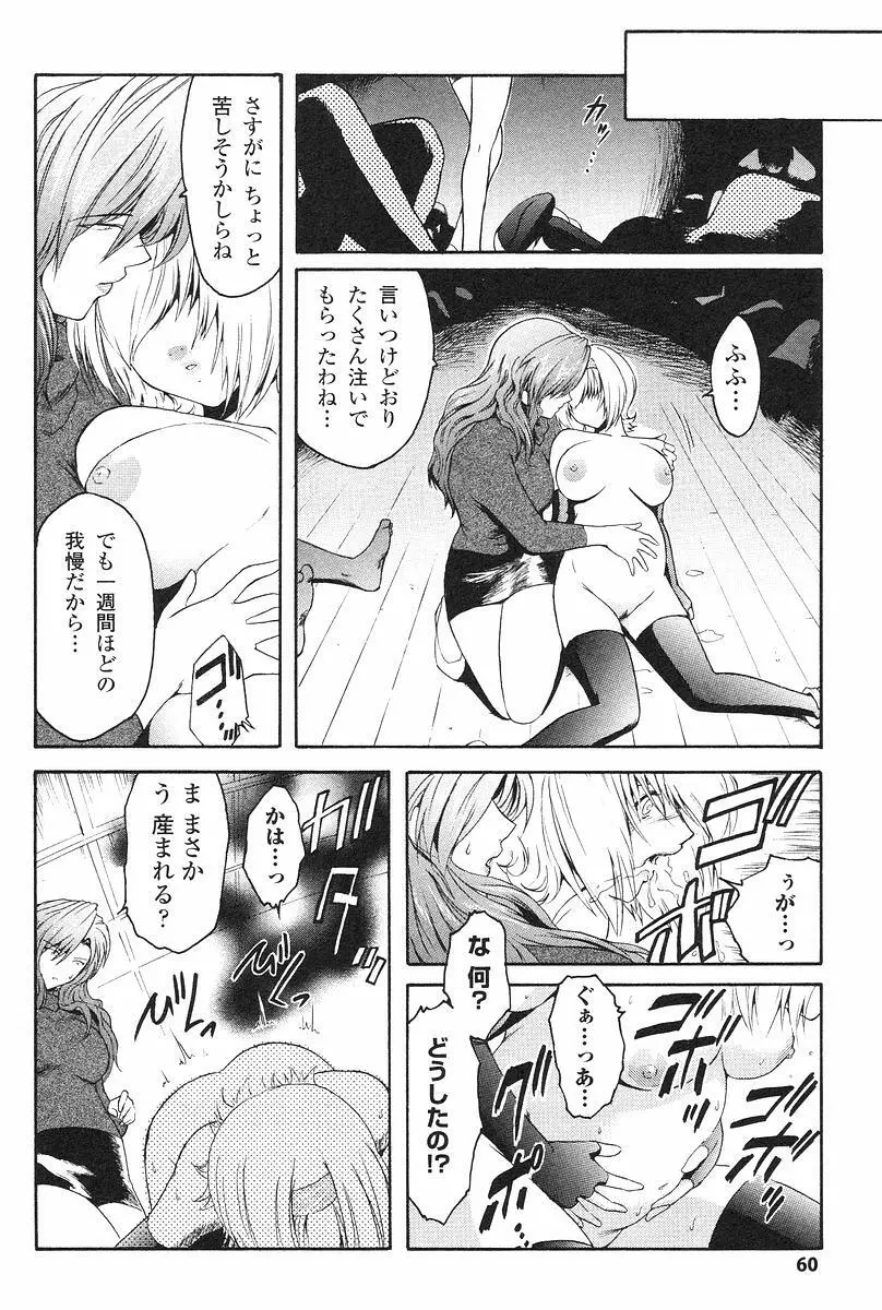 壁の中の天使 上 Page.63