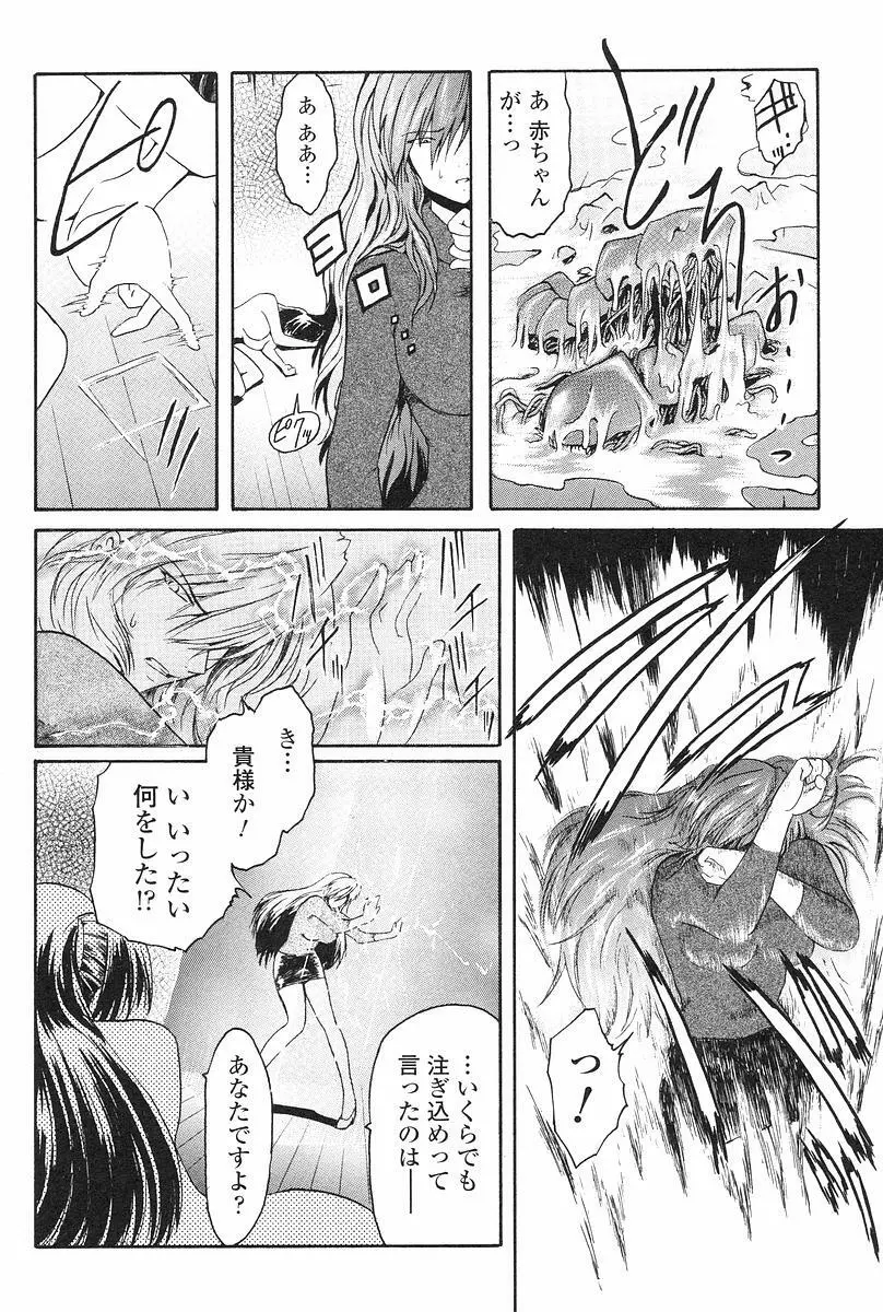 壁の中の天使 上 Page.65