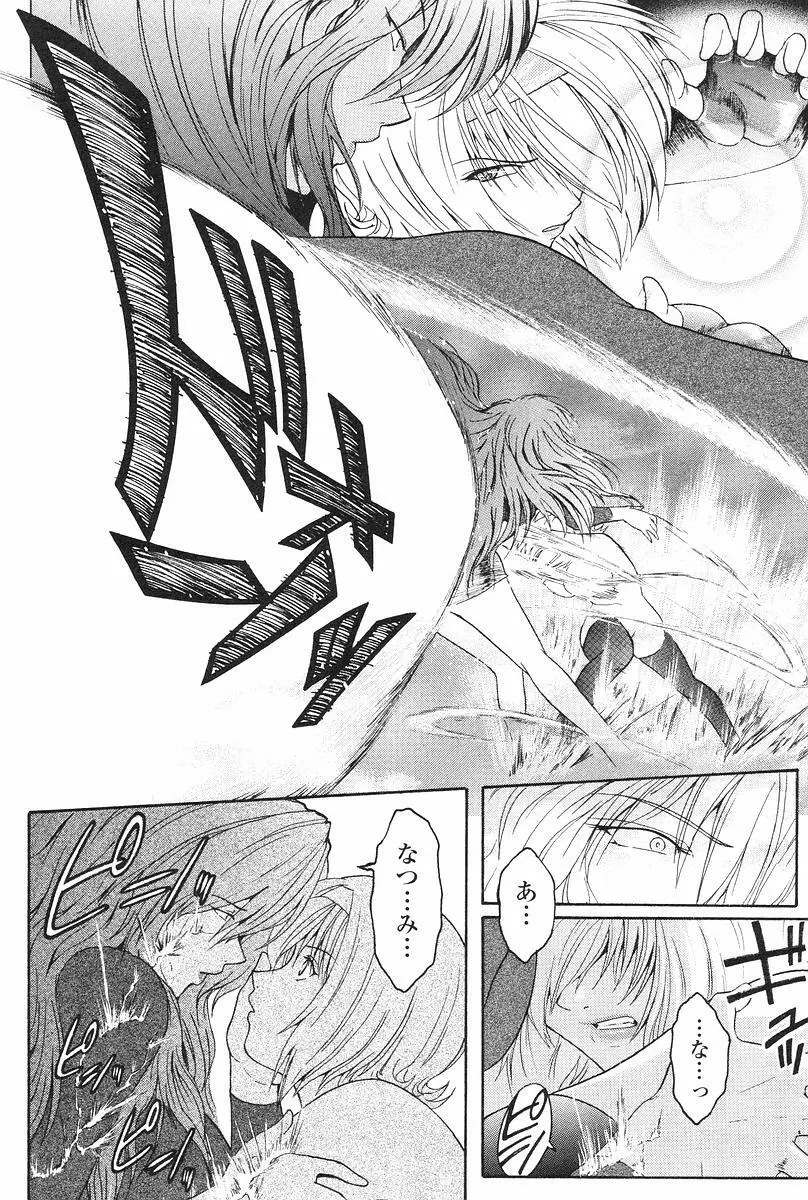 壁の中の天使 上 Page.67