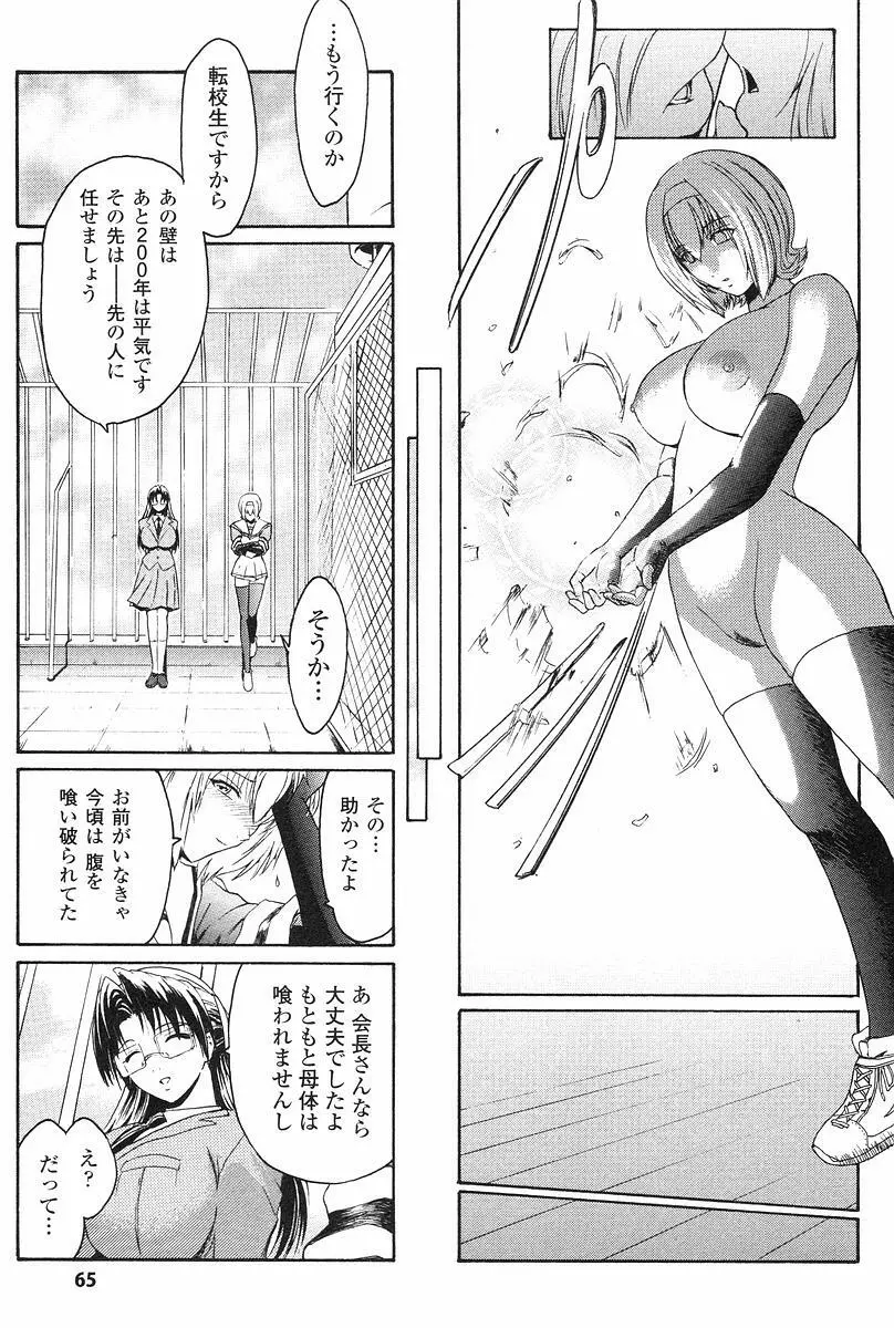 壁の中の天使 上 Page.68