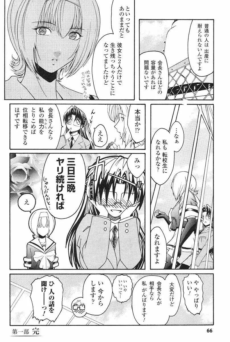 壁の中の天使 上 Page.69
