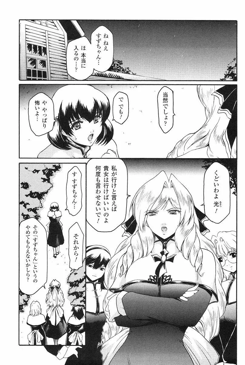 壁の中の天使 上 Page.70