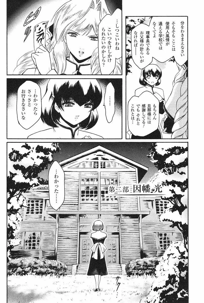 壁の中の天使 上 Page.71