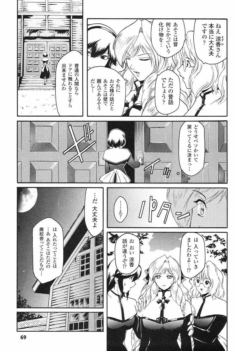 壁の中の天使 上 Page.72