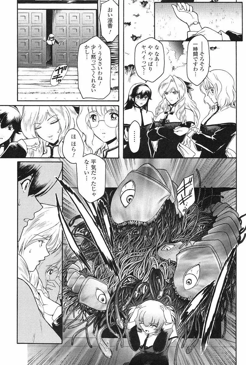壁の中の天使 上 Page.74
