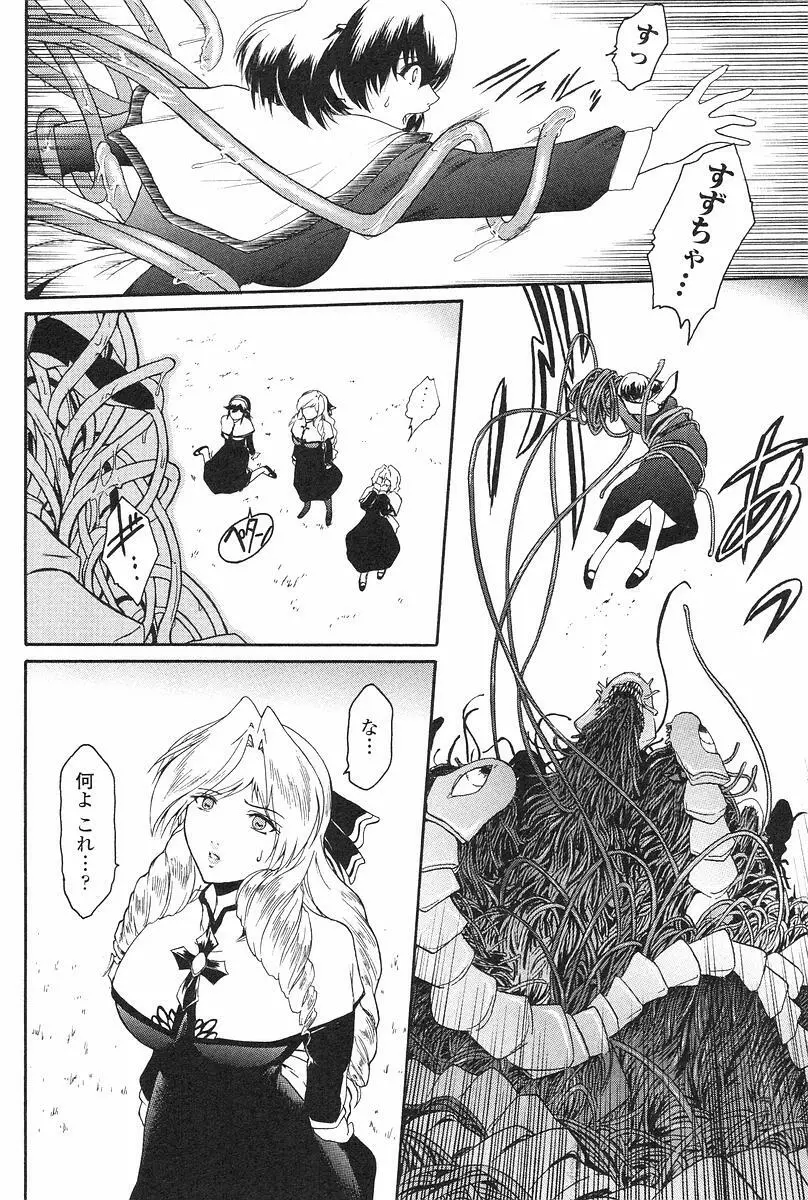 壁の中の天使 上 Page.75