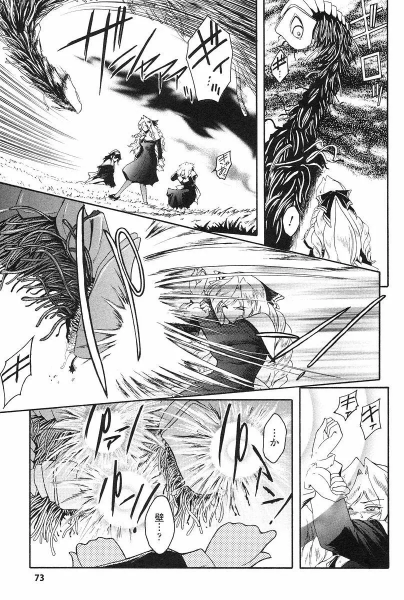 壁の中の天使 上 Page.76