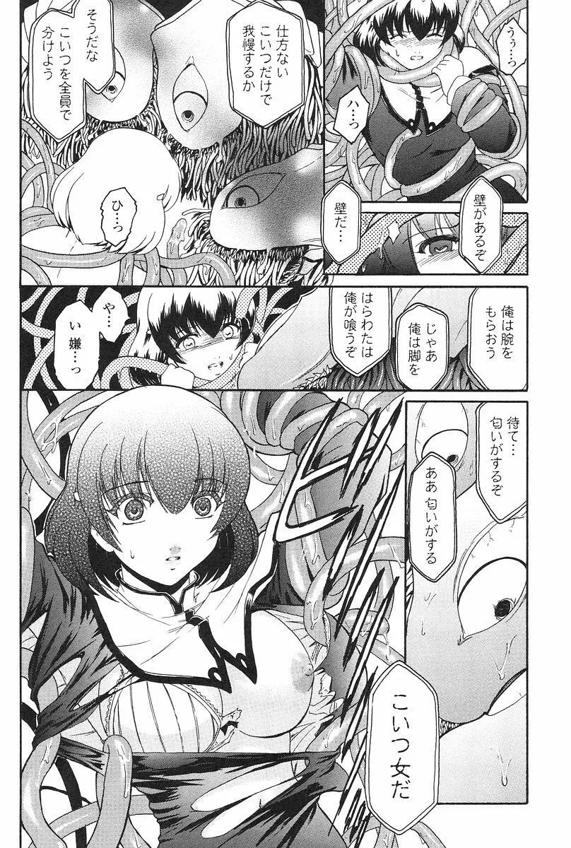 壁の中の天使 上 Page.77