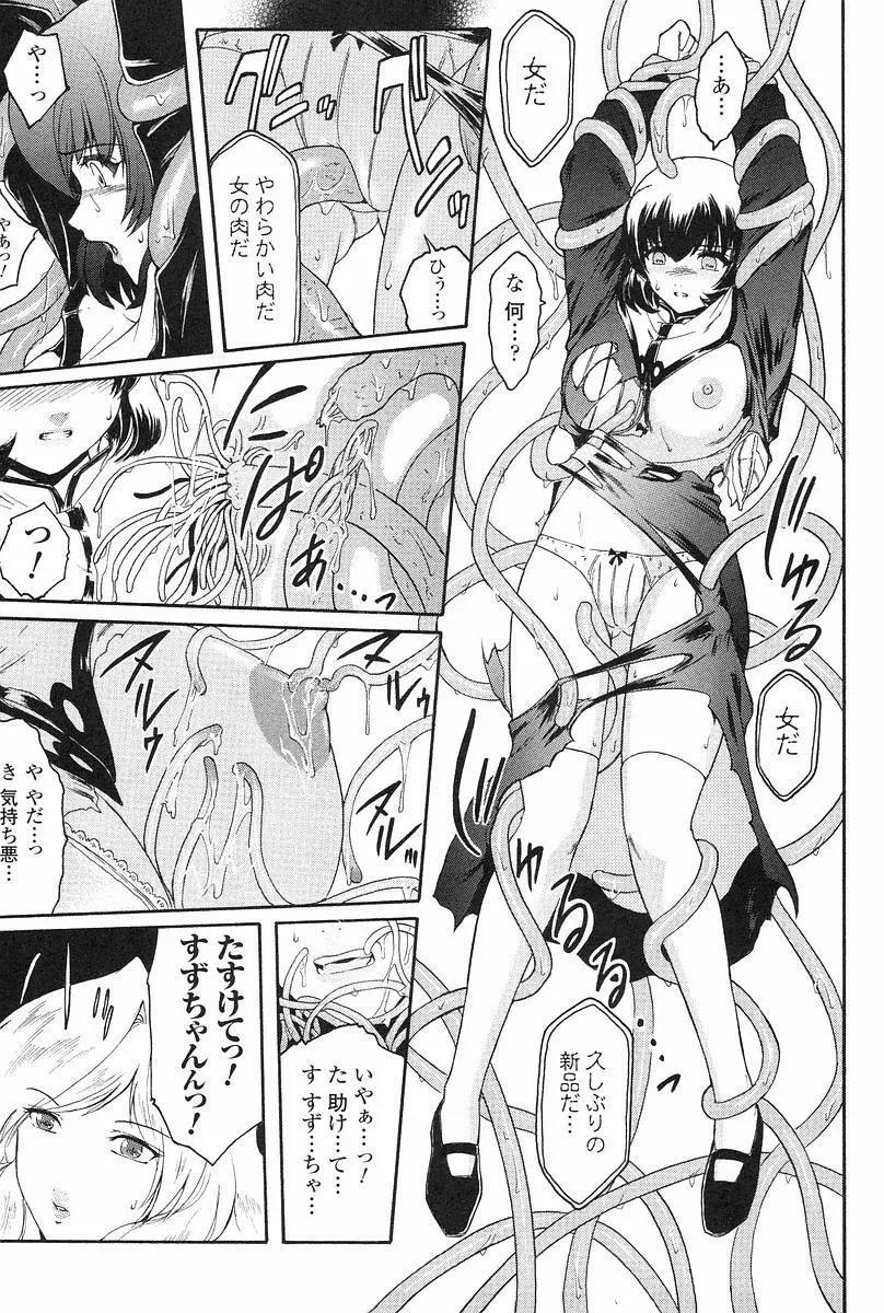 壁の中の天使 上 Page.78