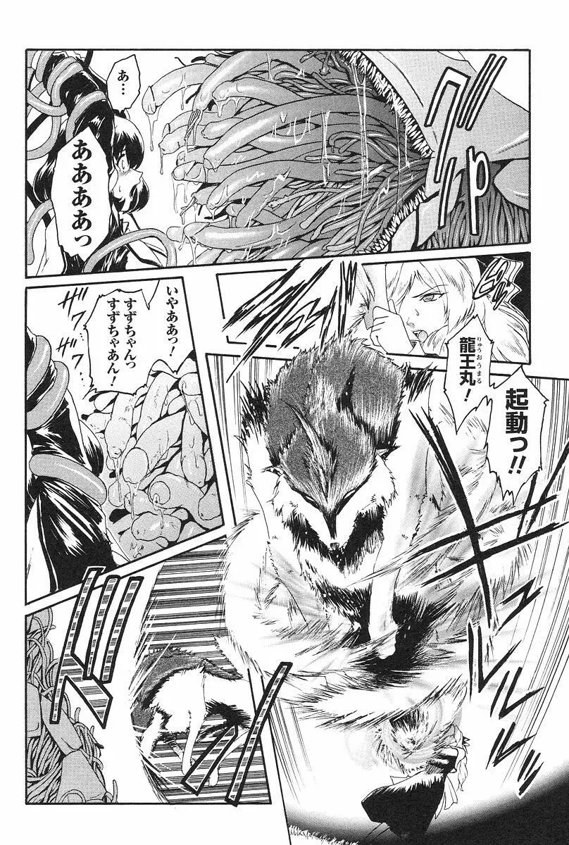 壁の中の天使 上 Page.79