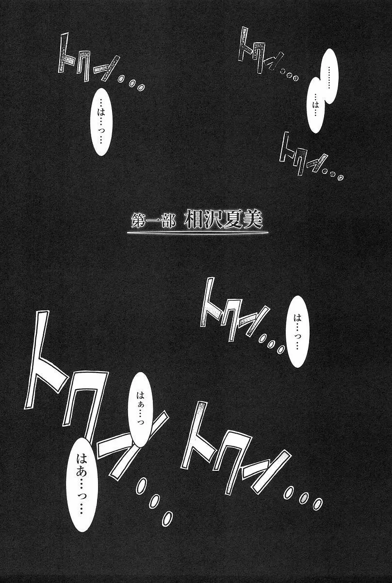 壁の中の天使 上 Page.8