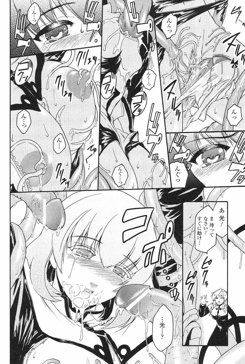 壁の中の天使 上 Page.81