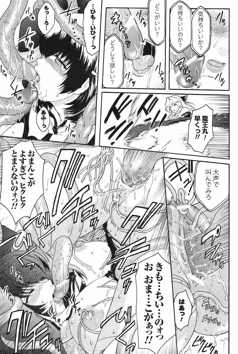壁の中の天使 上 Page.84