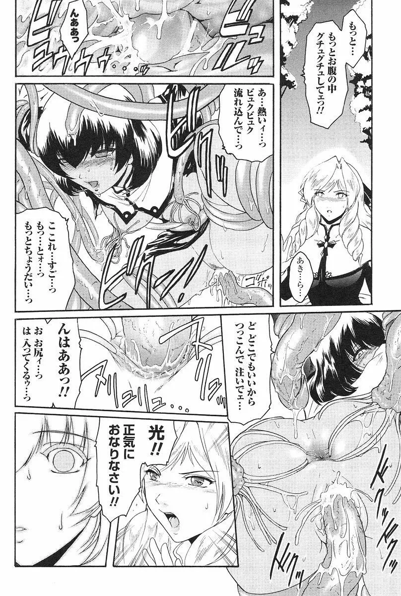 壁の中の天使 上 Page.85