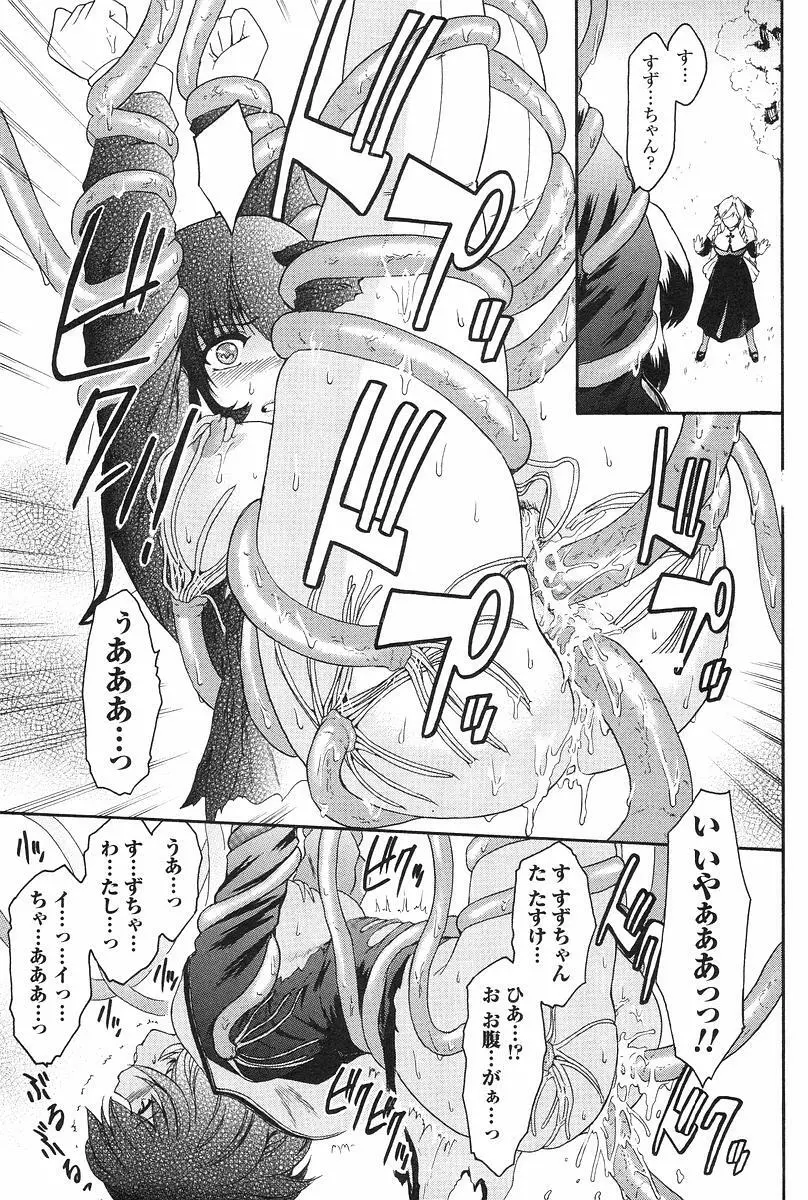 壁の中の天使 上 Page.86