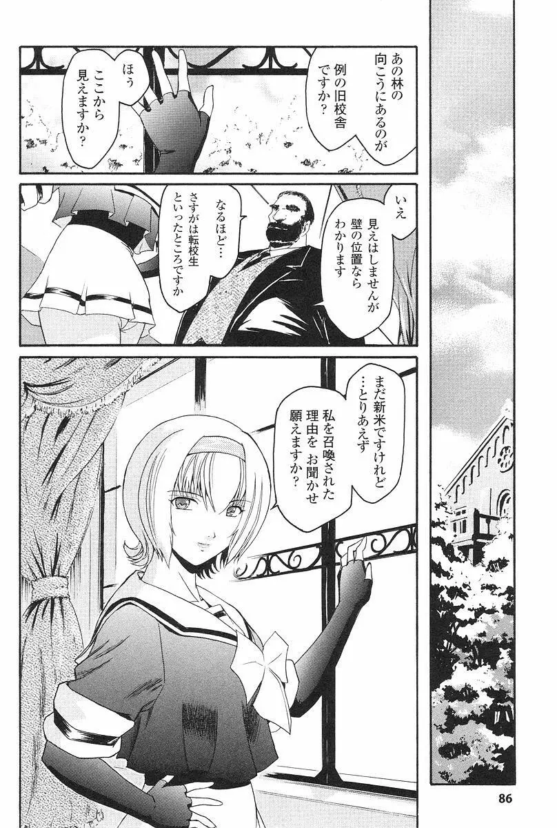 壁の中の天使 上 Page.89