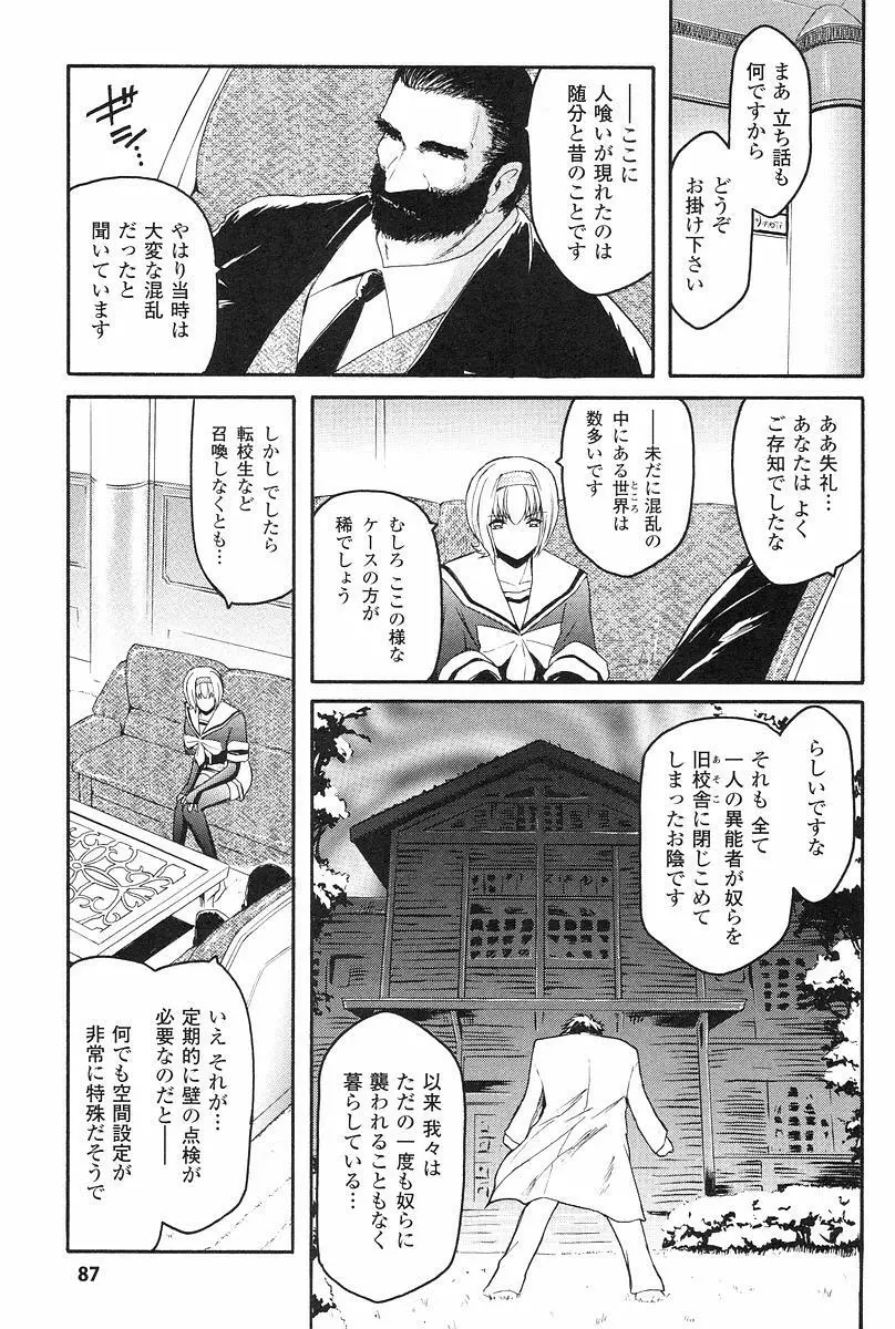 壁の中の天使 上 Page.90