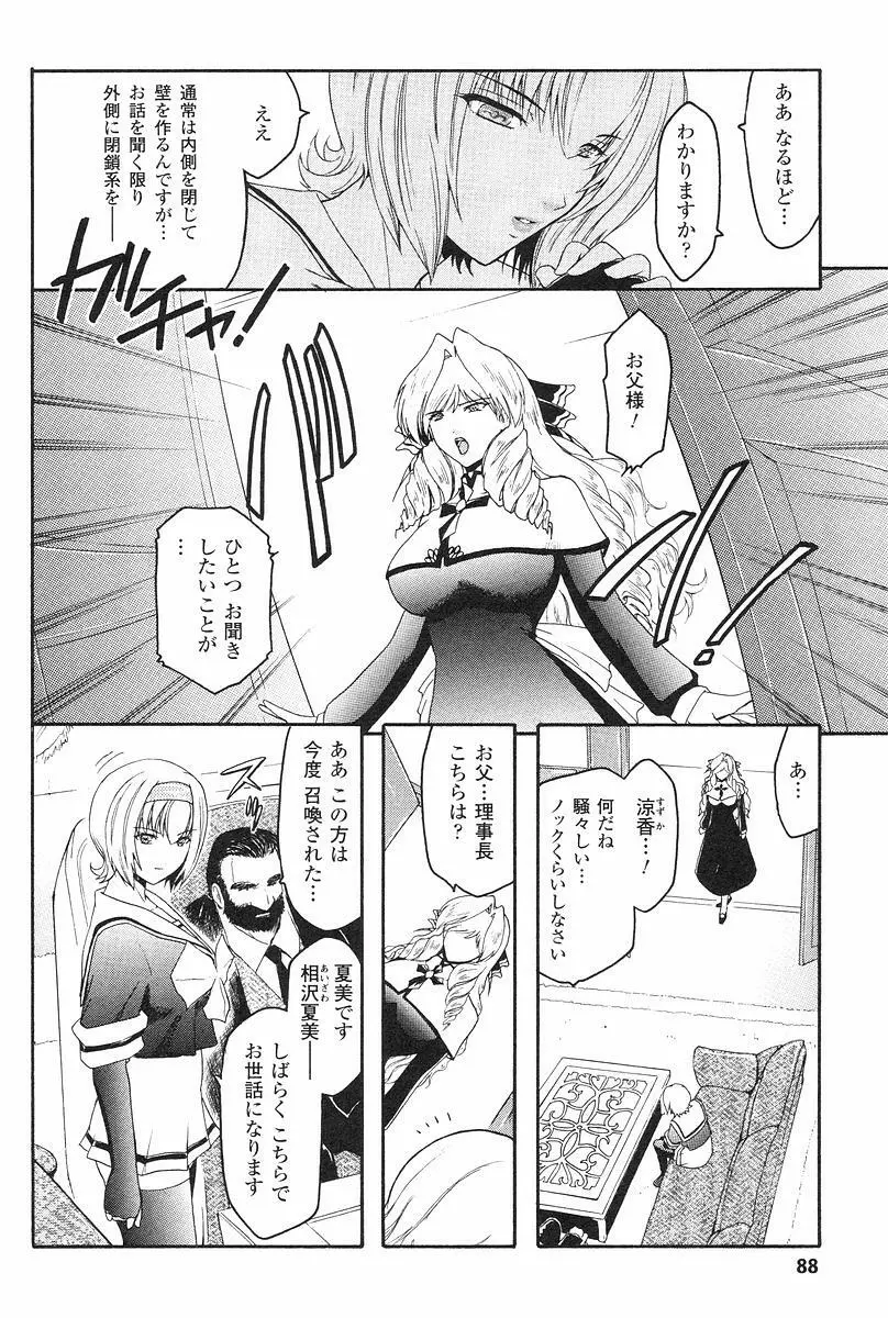 壁の中の天使 上 Page.91
