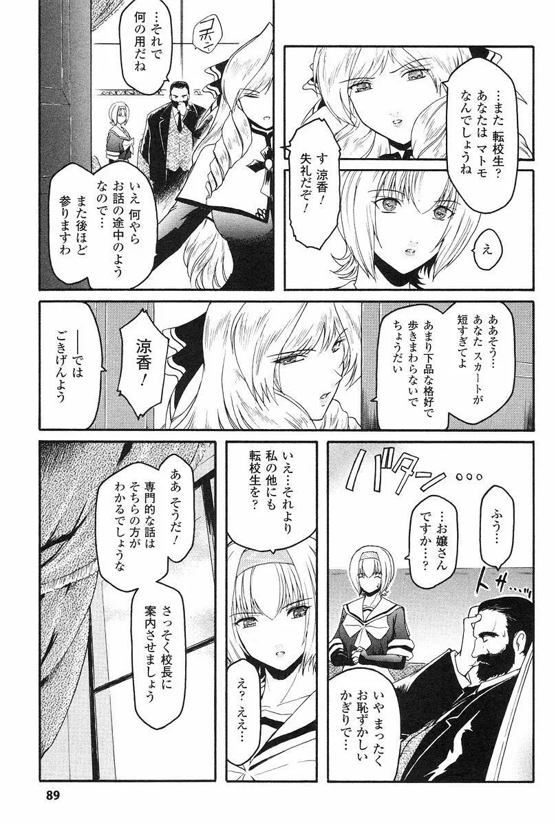 壁の中の天使 上 Page.92