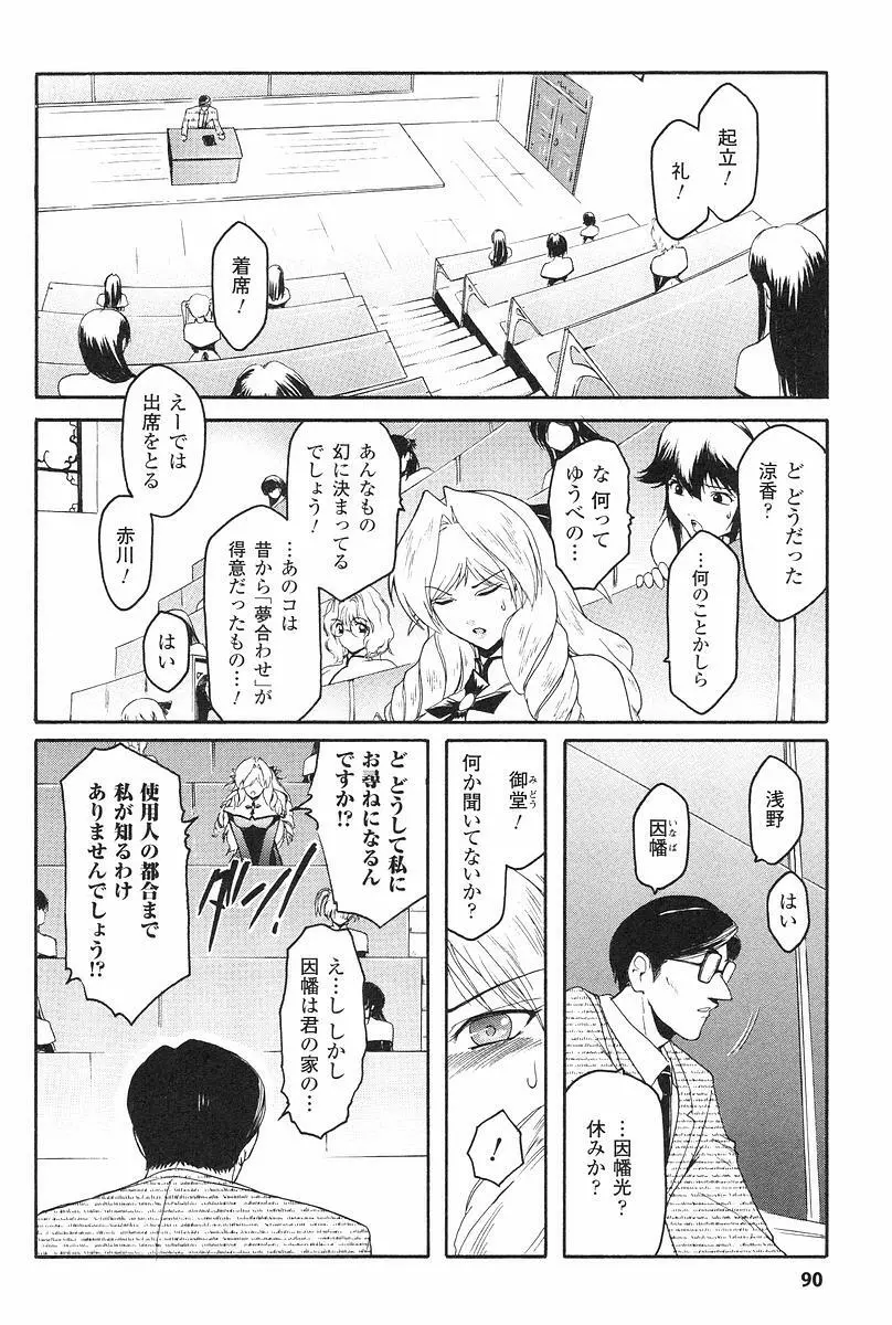 壁の中の天使 上 Page.93