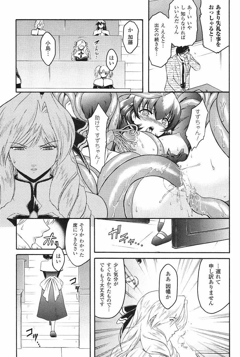 壁の中の天使 上 Page.94