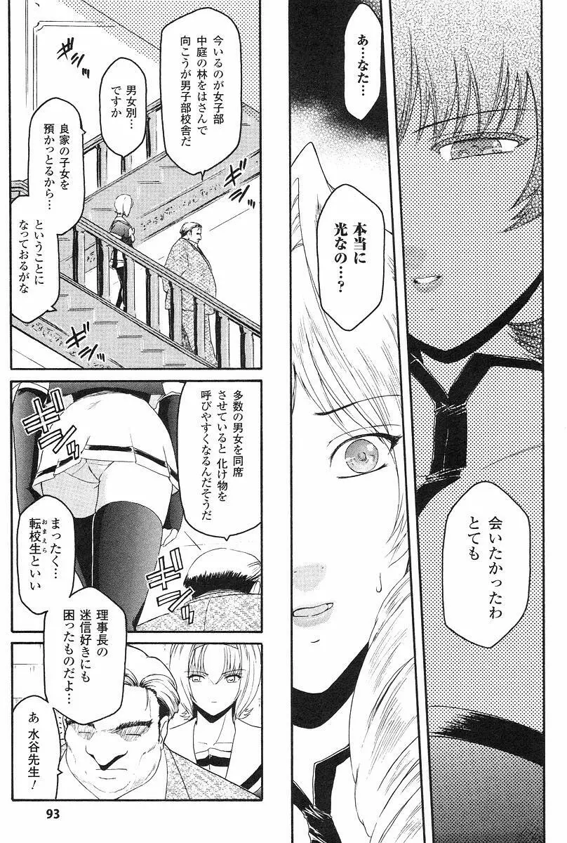 壁の中の天使 上 Page.96