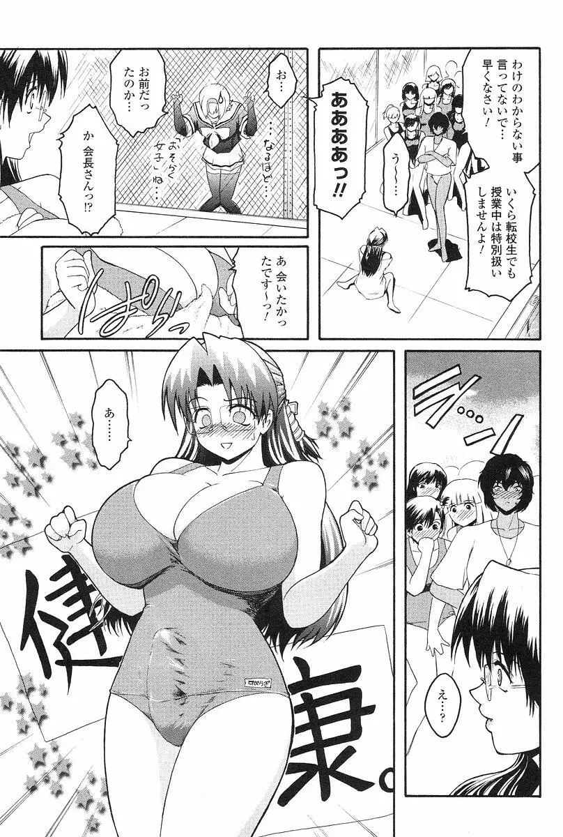 壁の中の天使 上 Page.98