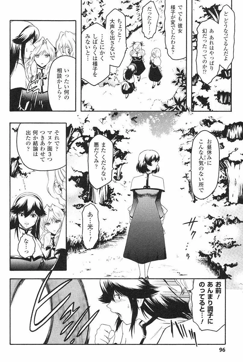 壁の中の天使 上 Page.99