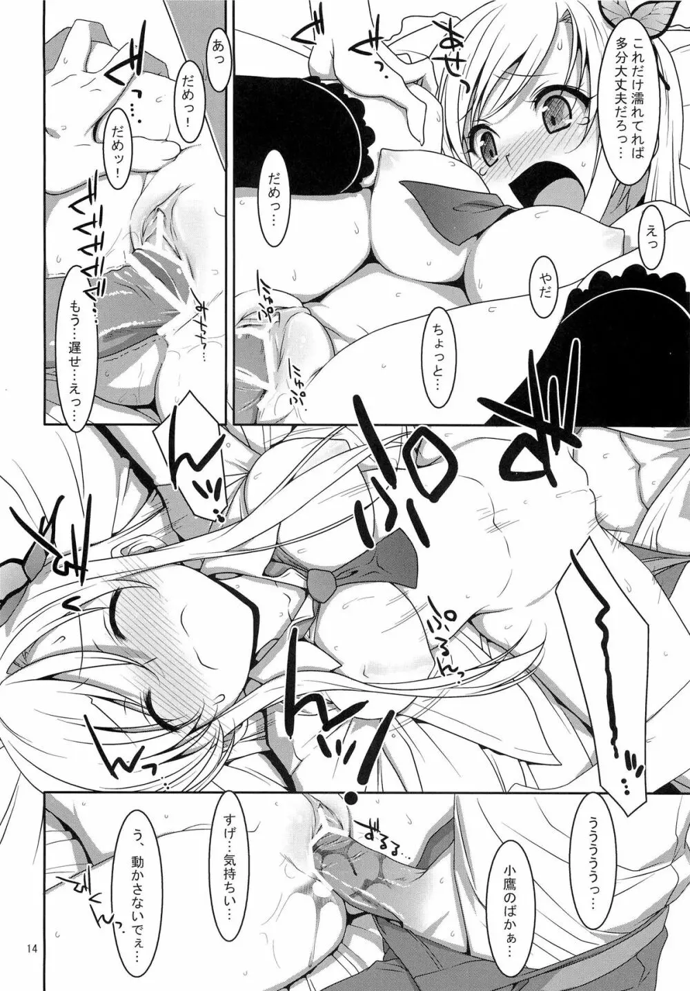 Hatoniku! Page.13